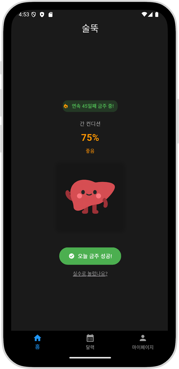 술뚝 메인 화면