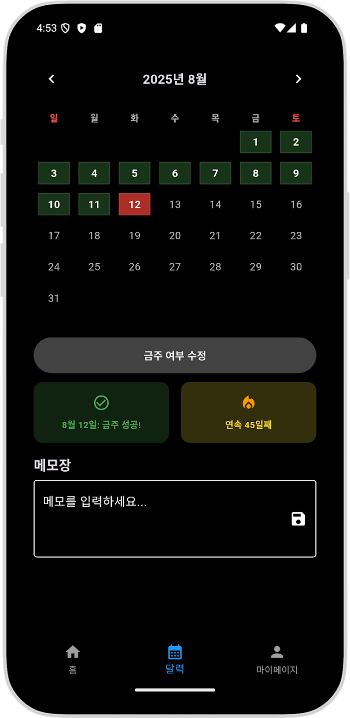 술뚝 캘린더 화면