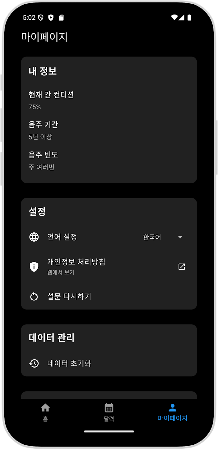 술뚝 마이페이지 화면